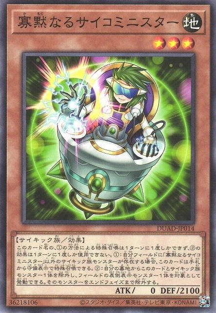 寡黙なるサイコミニスター FRONT