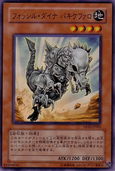 フォッシル・ダイナ パキケファロ (VB10-JP002)