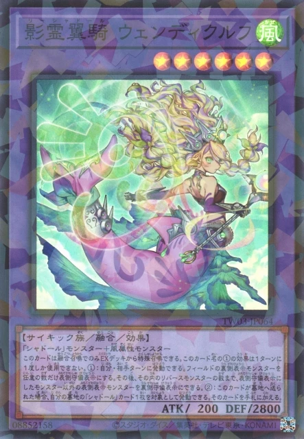 影霊翼騎 ウェンディクルフ FRONT