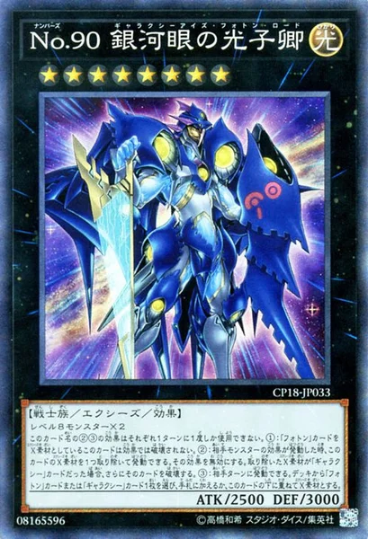 No.90 銀河眼の光子卿 (CP18-JP033)