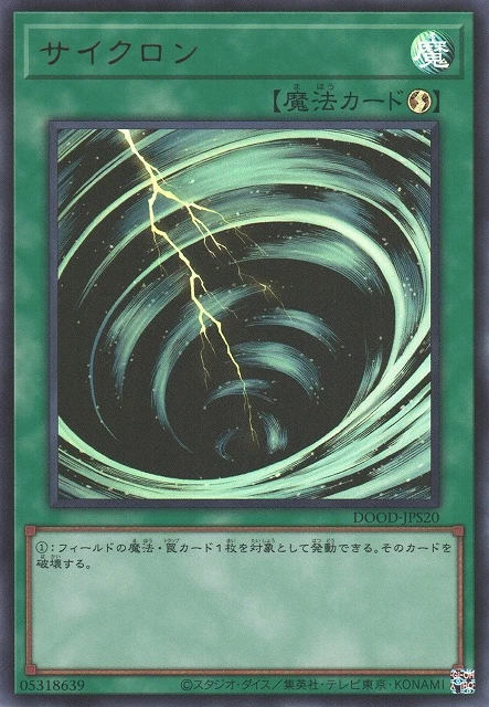 サイクロン FRONT