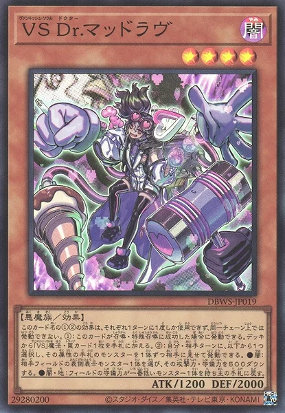 VS Dr.マッドラヴ (DBWS-JP019)