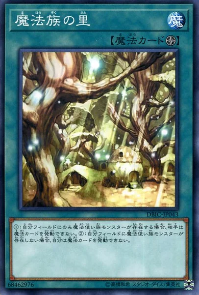 魔法族の里 (DBIC-JP043)