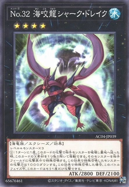 No.32 海咬龍シャーク・ドレイク FRONT