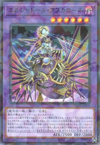 エルシャドール・アプカローネ (TW03-JP079)