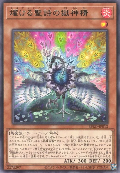 燿ける聖詩の獄神精 (BPRO-JP013)