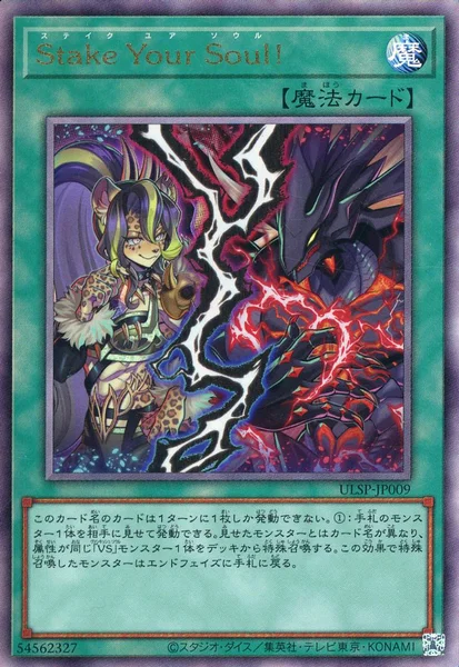 Stake Your Soul！ (ULSP-JP009)