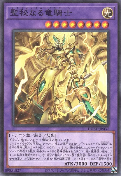 聖秘なる竜騎士 (DUAD-JP037)