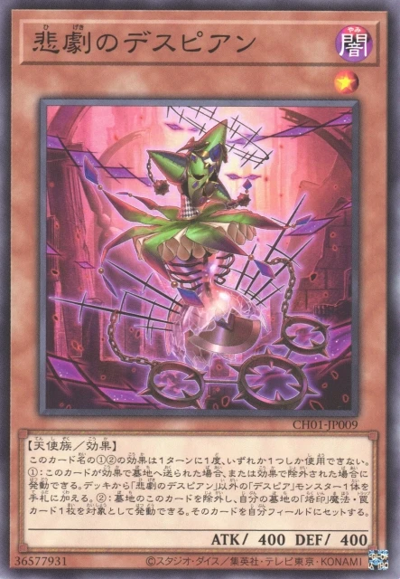 悲劇のデスピアン FRONT