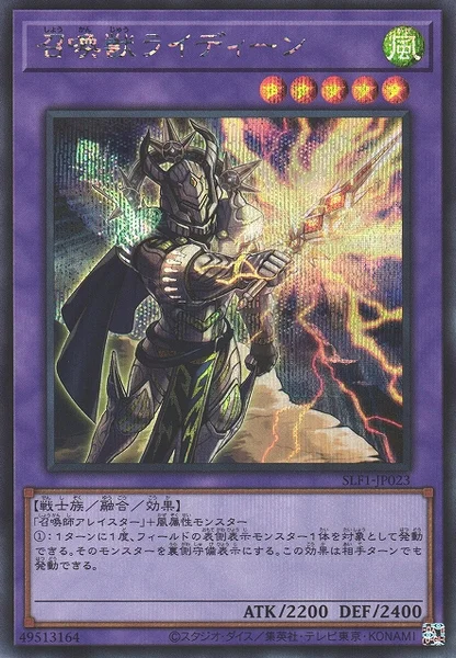 召喚獣ライディーン (SLF1-JP023)