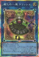 道化の一座 ドリッシュ (CORI-JP042)