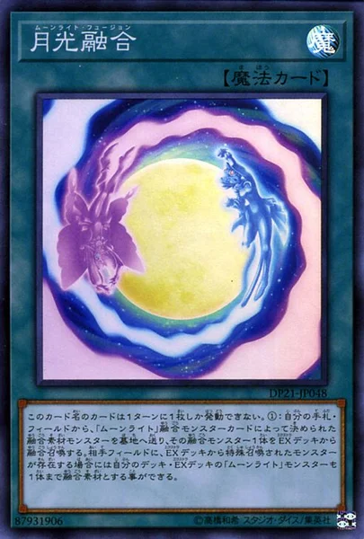 月光融合 (DP21-JP048)