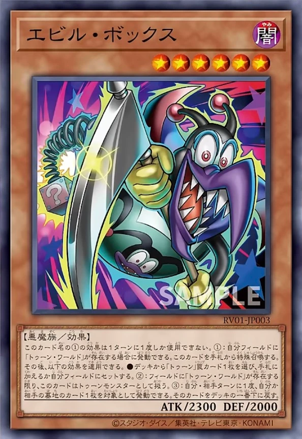 エビル・ボックス FRONT