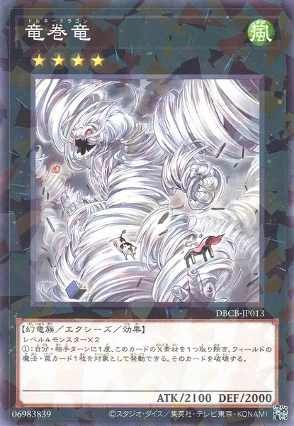 竜巻竜 (DBCB-JP013)