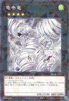 竜巻竜 (DBCB-JP013) - P+N