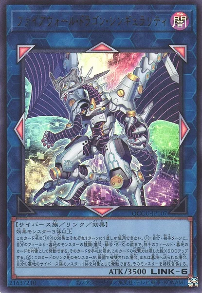 ファイアウォール・ドラゴン・シンギュラリティ (QCCU-JP107)
