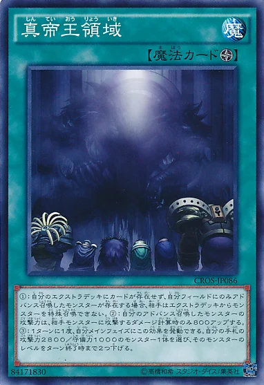 真帝王領域 (CROS-JP086)