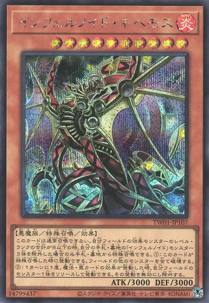 インフェルノイド・ネヘモス (TW01-JP107)