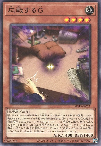 応戦するG (SD45-JP011)