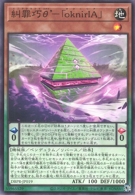 糾罪巧θ’－「oknirIA」 FRONT