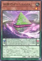 糾罪巧θ’－「oknirIA」 (糾罪巧θ’－oknirIA)