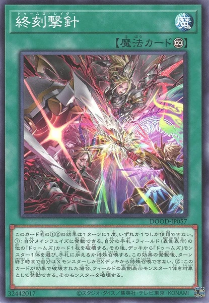 終刻撃針 (DOOD-JP057)