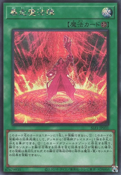 暴走魔法陣 (SLF1-JP031)