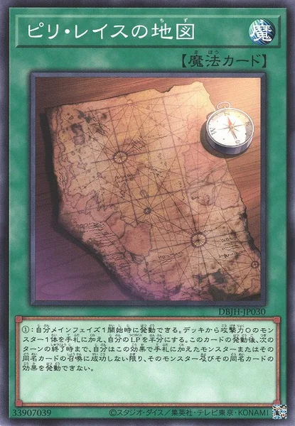 ピリ・レイスの地図 (DBJH-JP030)