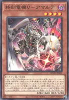 終刻竜機Ⅴ－アマルテ (cmh0hmcd41iwqsdiuk26hdmrz)