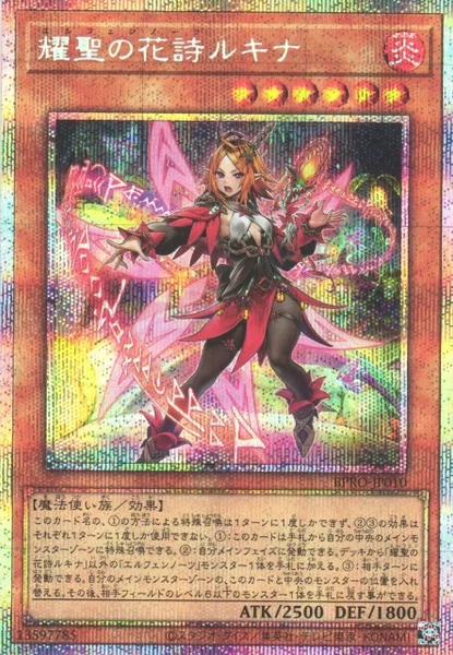 耀聖の花詩ルキナ (BPRO-JP010)