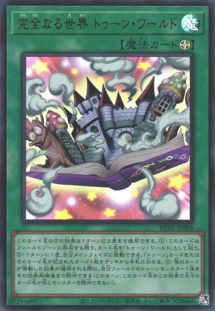 完全なる世界 トゥーン・ワールド FRONT