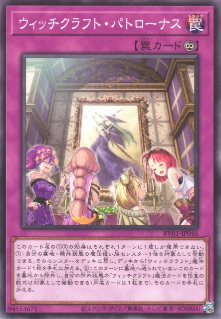 ウィッチクラフト・パトローナス FRONT