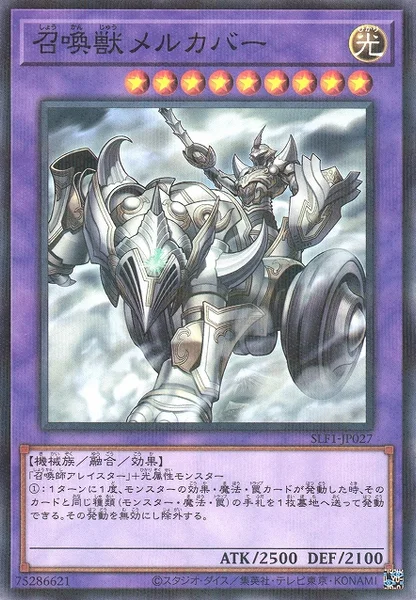 召喚獣メルカバー (SLF1-JP027)
