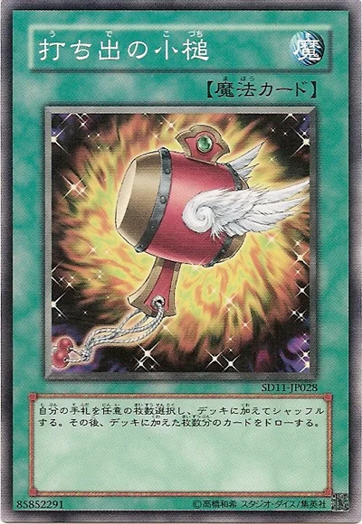 打ち出の小槌 (SD11-JP028)