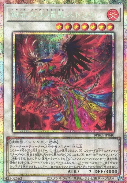 獄花の大燿聖ストリチア (BPRO-JP040)