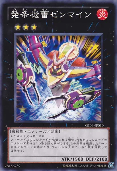 発条機雷ゼンマイン (GS04-JP010)