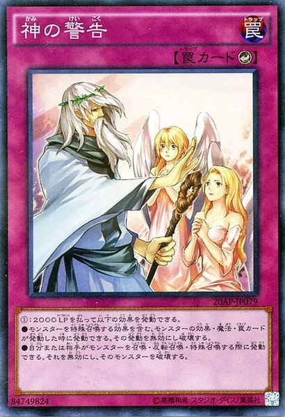 神の警告 (20AP-JP079)
