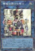 機械仕掛けの騎士 (UT01-JP044) - CR
