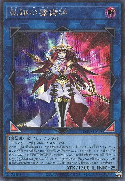 軌跡の魔術師 (DIFO-JP048)