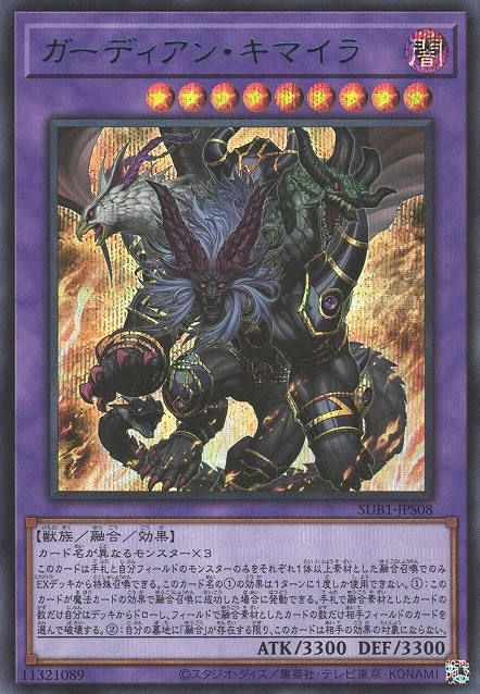 ガーディアン・キマイラ FRONT