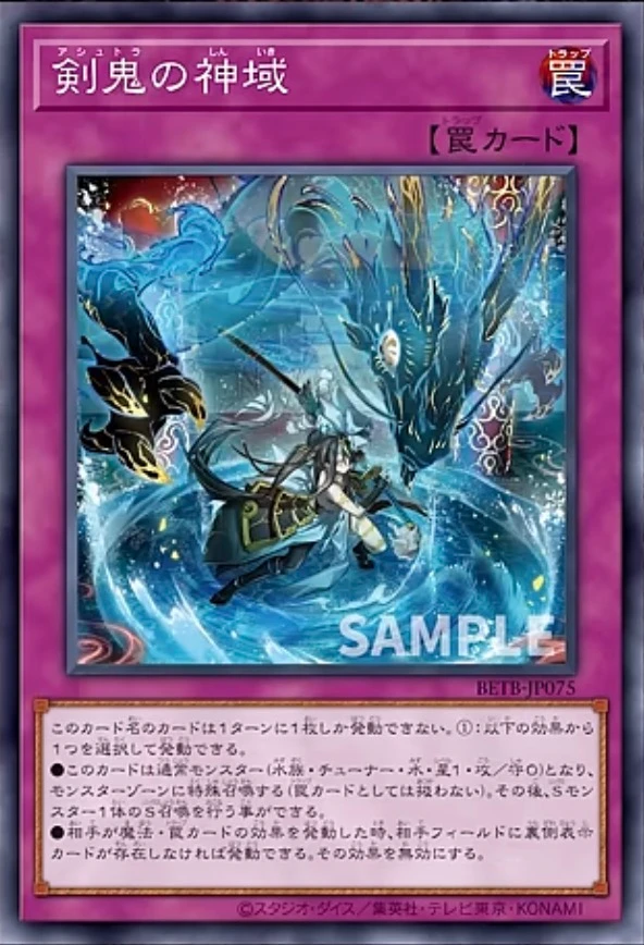 剣鬼の神域 FRONT