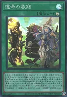 運命の旅路 (DBGC-JP029) - SR