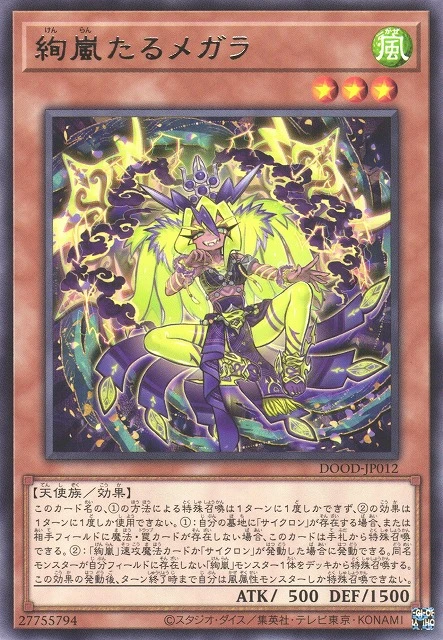 絢嵐たるメガラ FRONT