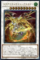 ドラグニティナイト－アスカロン (CYHO-JP033) - UL