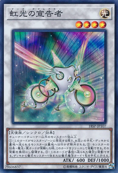 虹光の宣告者 (18SP-JP107)