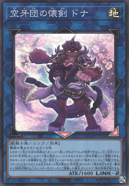 空牙団の懐剣 ドナ FRONT