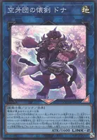 空牙団の懐剣 ドナ (空牙団の懐剣_ドナ)