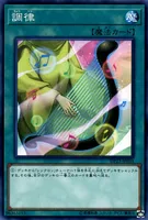 調律 (DP23-JP033) - N