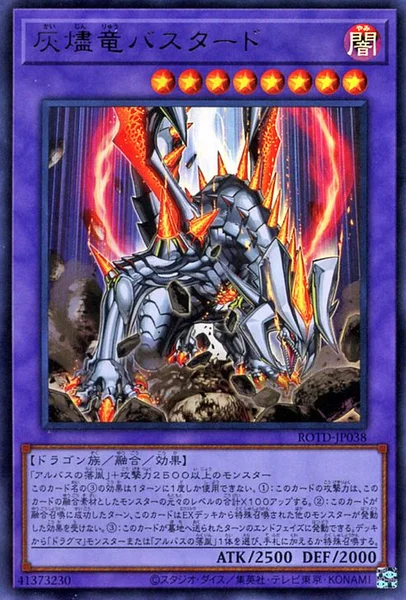 灰燼竜バスタード (ROTD-JP038)