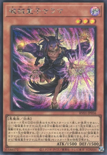 破械童子サラマ (RV01-JP056)